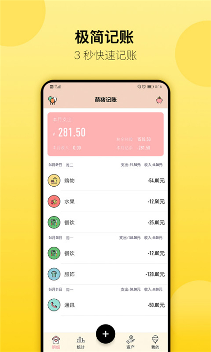 萌猪记账下载截图1