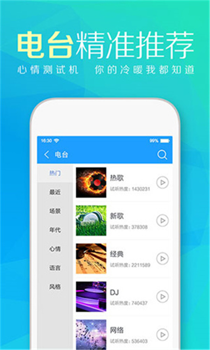 天天动听app截图2