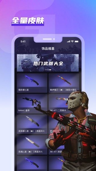 Gooskins软件截图3