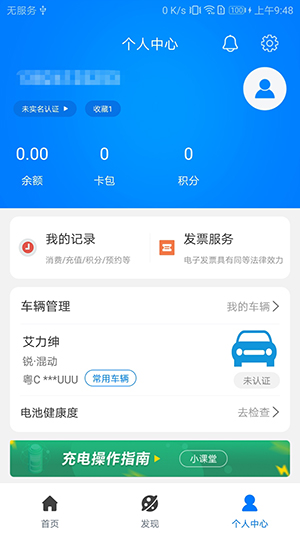 浦尔顿充电app截图1