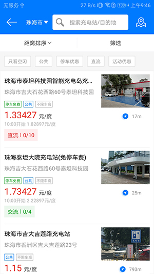 浦尔顿充电app截图4