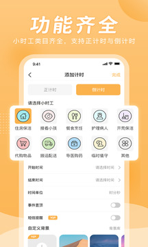 小时工计时器app截图3