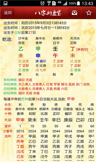 八字排盘宝截图5