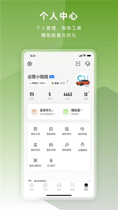 零跑汽车app截图2