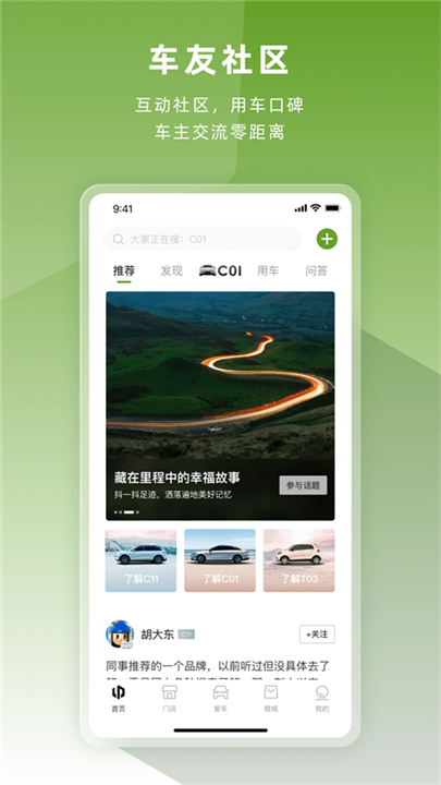 零跑汽车app截图4