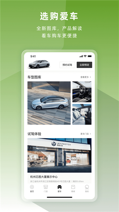 零跑汽车app截图5