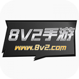 8v2手游盒子app