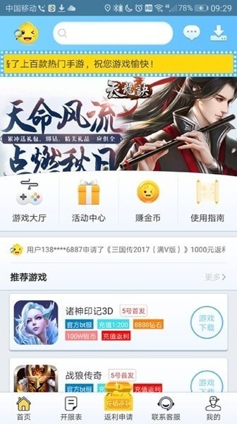 8v2手游盒子app截图1