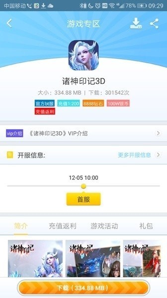 8v2手游盒子app截图3