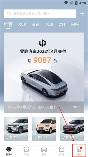 零跑汽车app