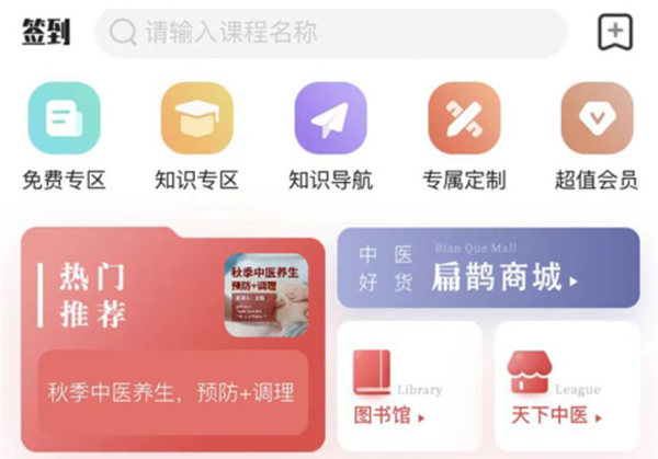 扁鹊中医app