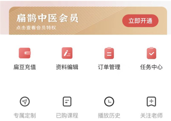 扁鹊中医app