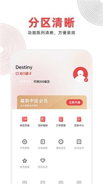 扁鹊中医app