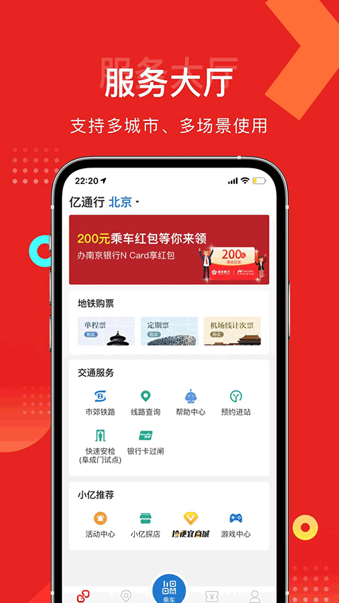 亿通行截图3