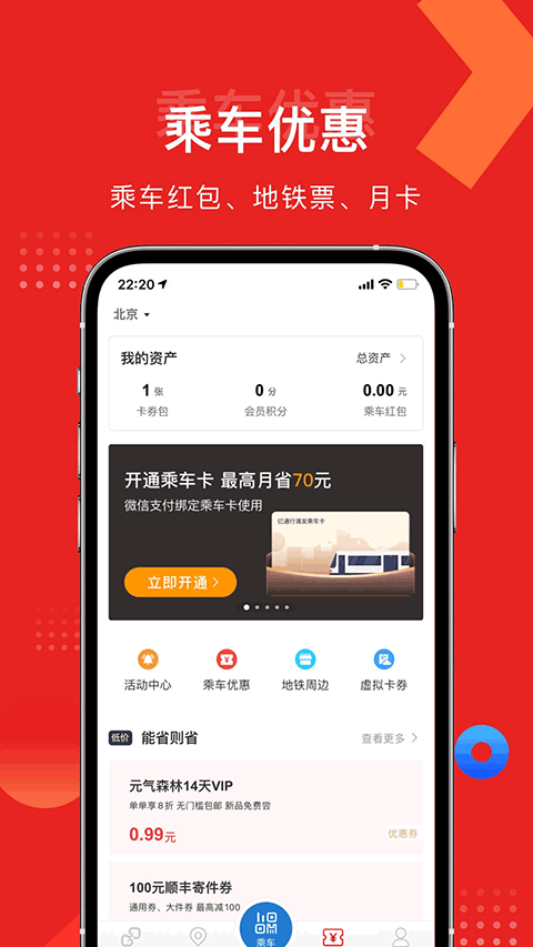 亿通行截图2