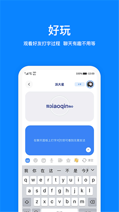 火星软件app截图3