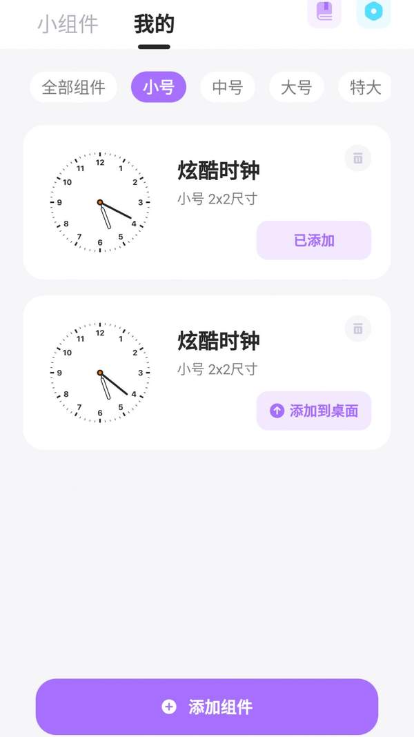 ZOO小组件安卓截图2