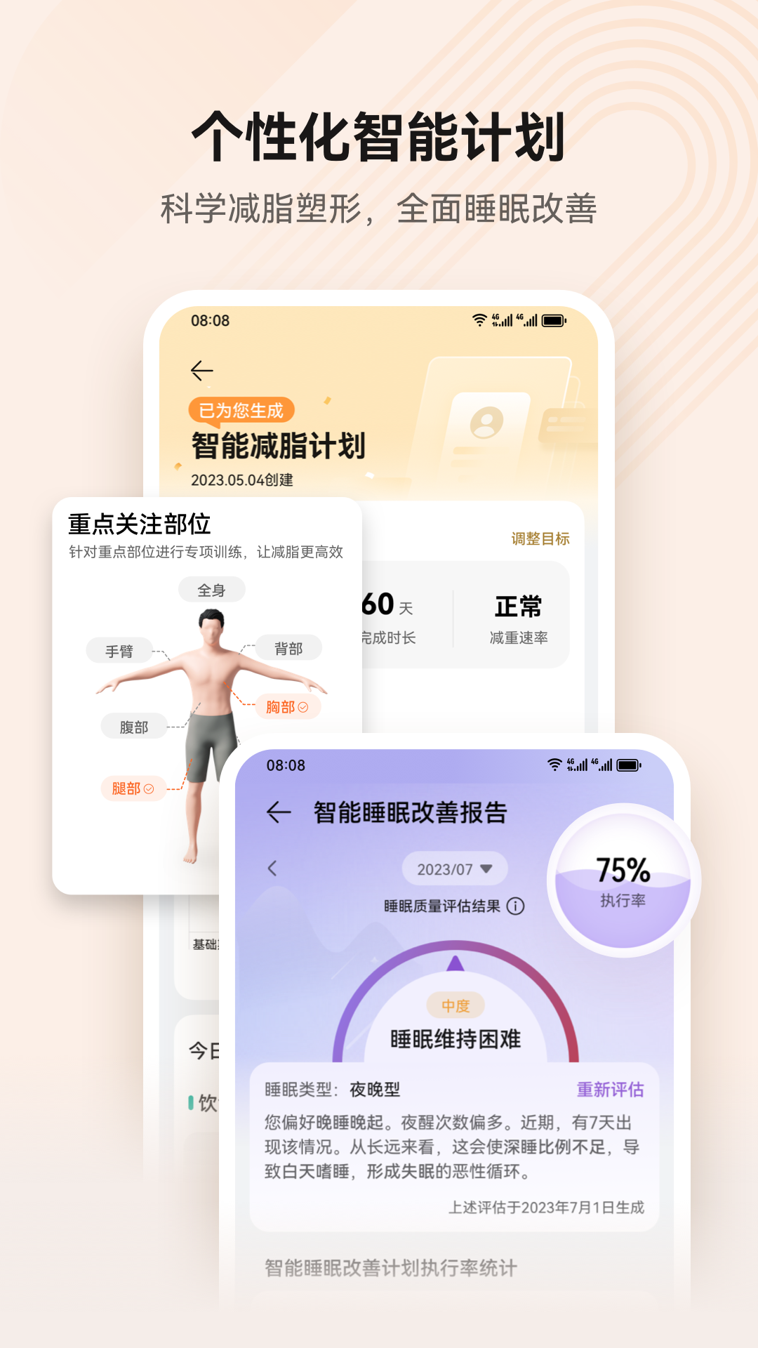 华为运动健康app截图2