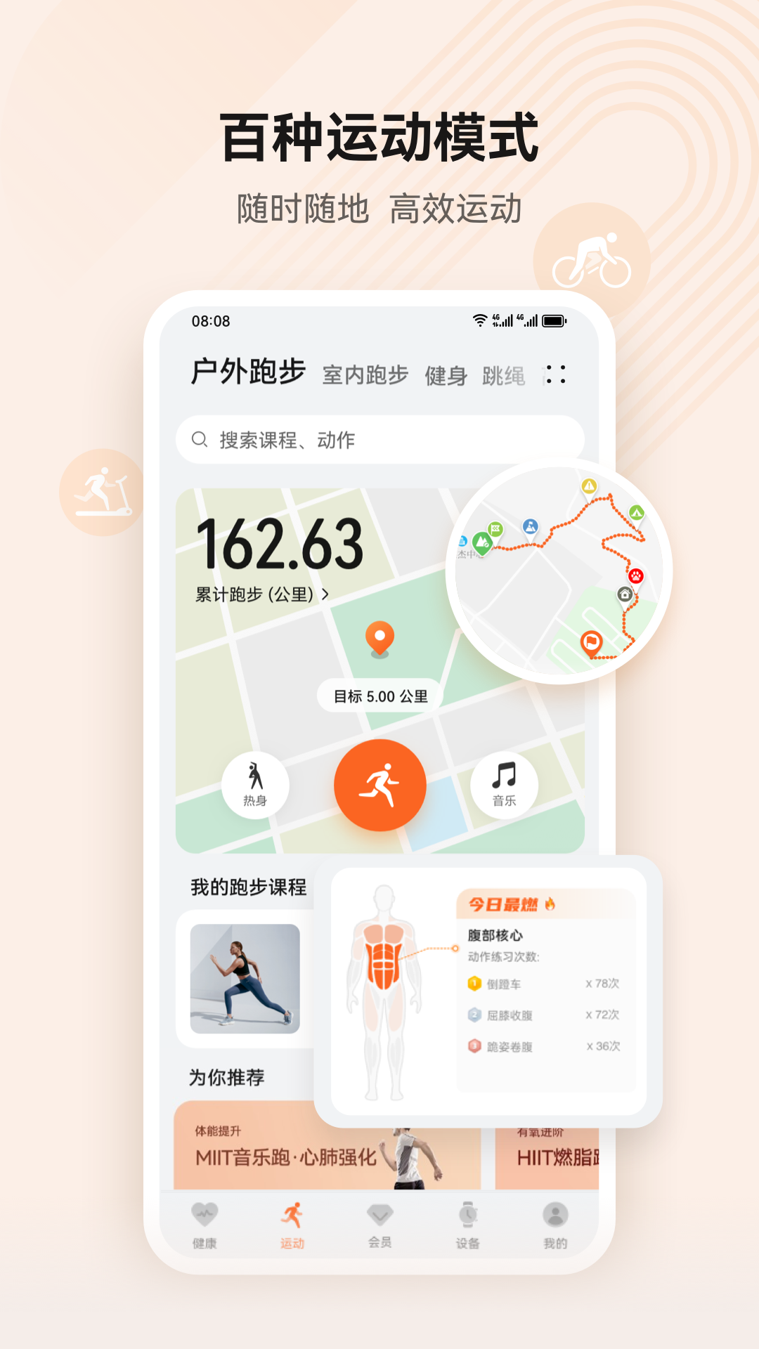 华为运动健康app截图3