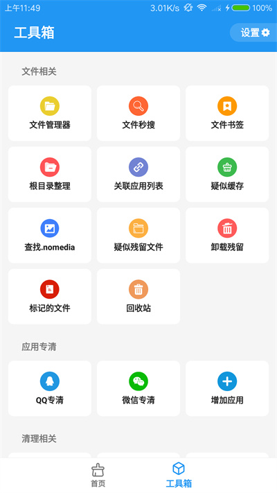 雪豹速清旧版本截图1