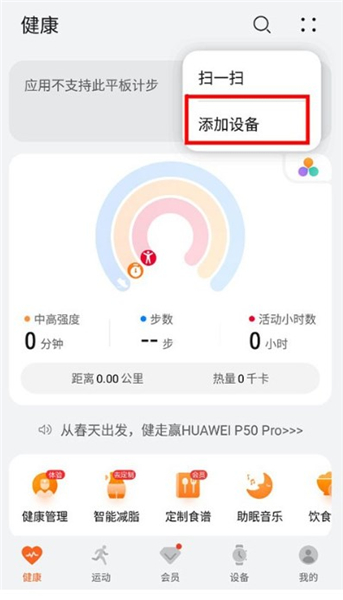 华为运动健康app