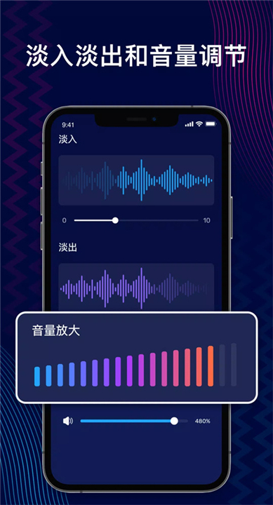 音频编辑器截图2