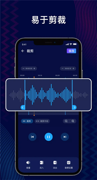 音频编辑器截图1
