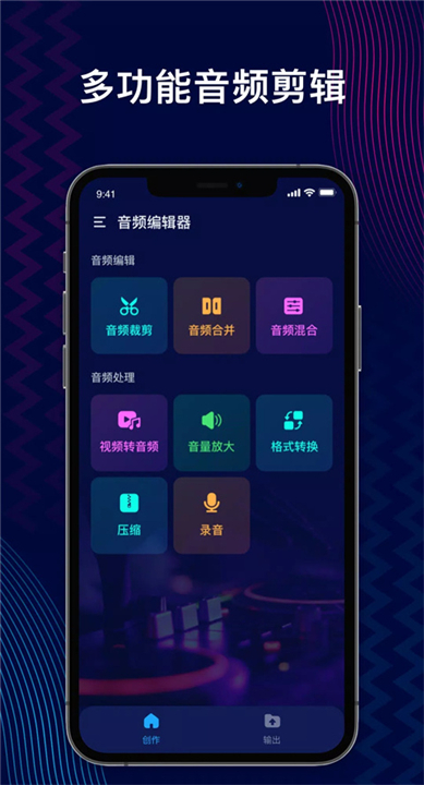 音频编辑器截图5