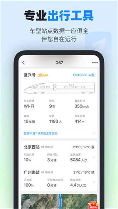 高铁管家app截图1