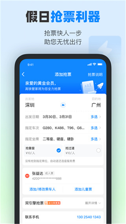 高铁管家app截图2