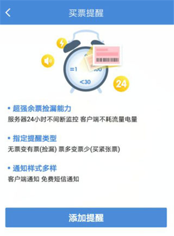 高铁管家app