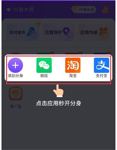 分身大师app