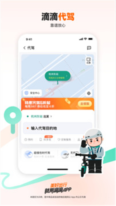 滴滴app截图2