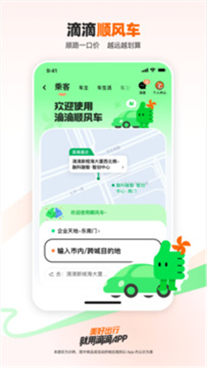 滴滴app截图4