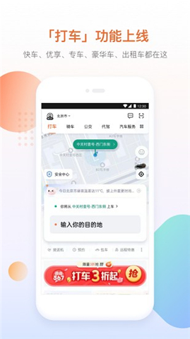 滴滴app