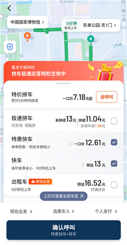 滴滴app