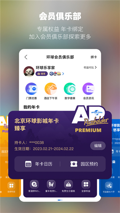 北京环球度假区截图3