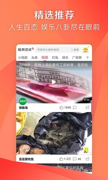 凤凰新闻极速版最新版截图3