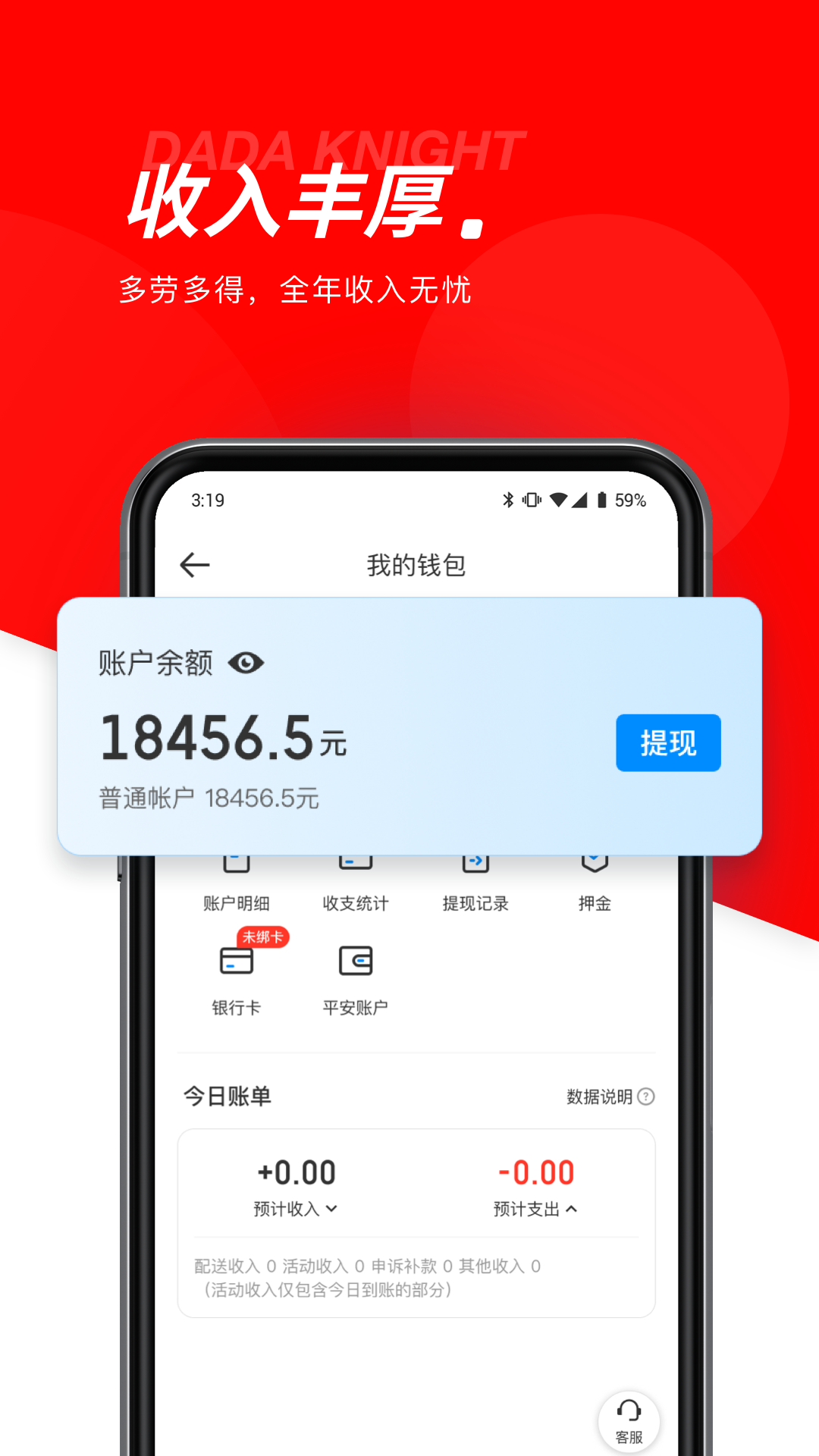 达达秒送app截图1