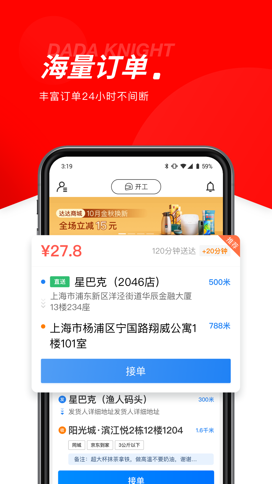 达达秒送app截图2