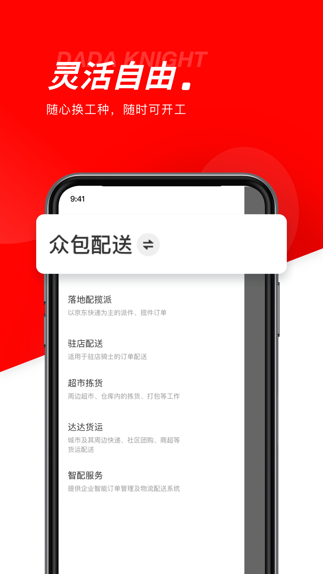 达达秒送app截图3