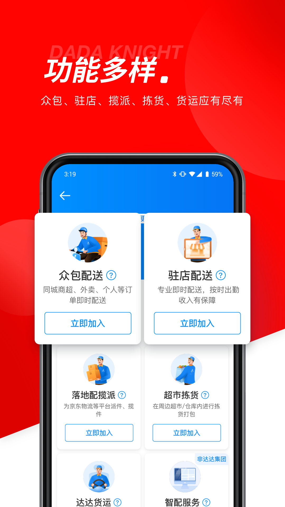 达达秒送app截图4