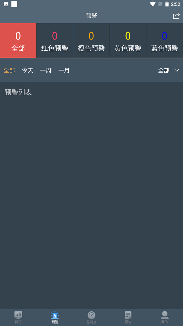 边坡监测app截图2