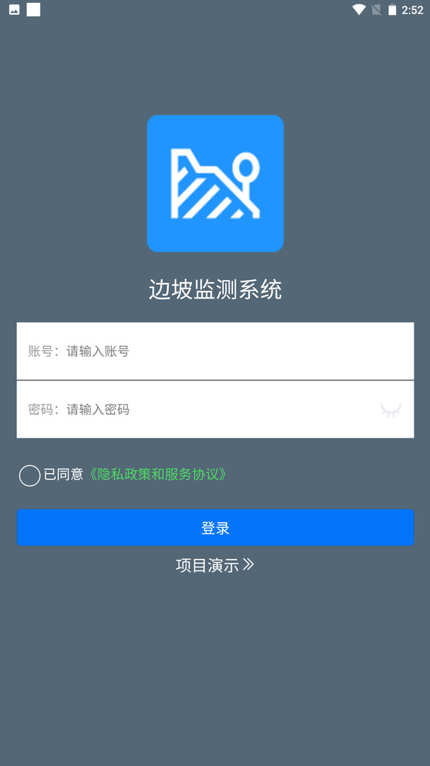 边坡监测app截图4