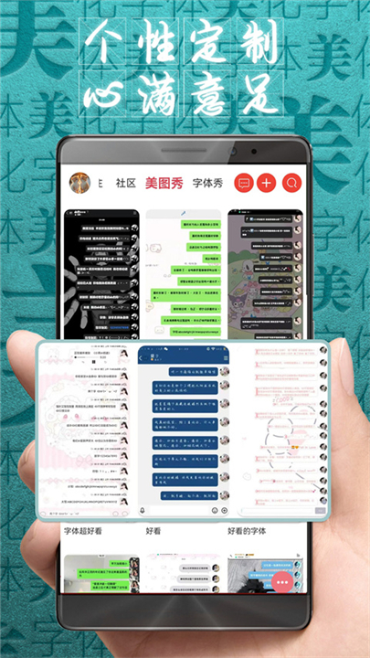 字体美化大师下载截图2