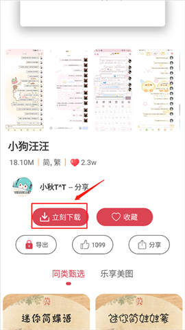 字体美化大师下载