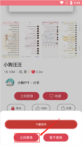 字体美化大师下载