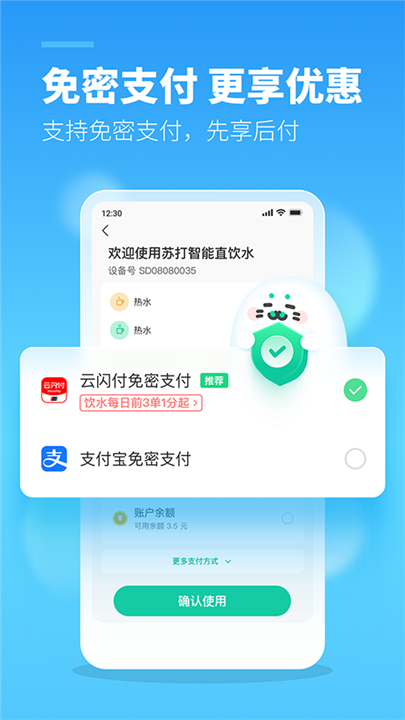 苏打校园截图2