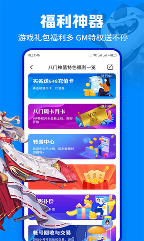 八门助手app截图2