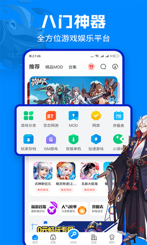 八门助手app截图3